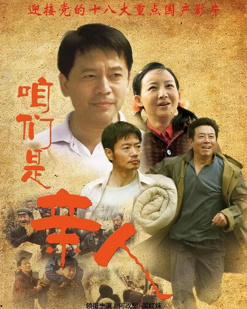 咱们是亲人在线观看,共赏咱们是亲人 第1张 咱们是亲人在线观看,共赏咱们是亲人 第1张